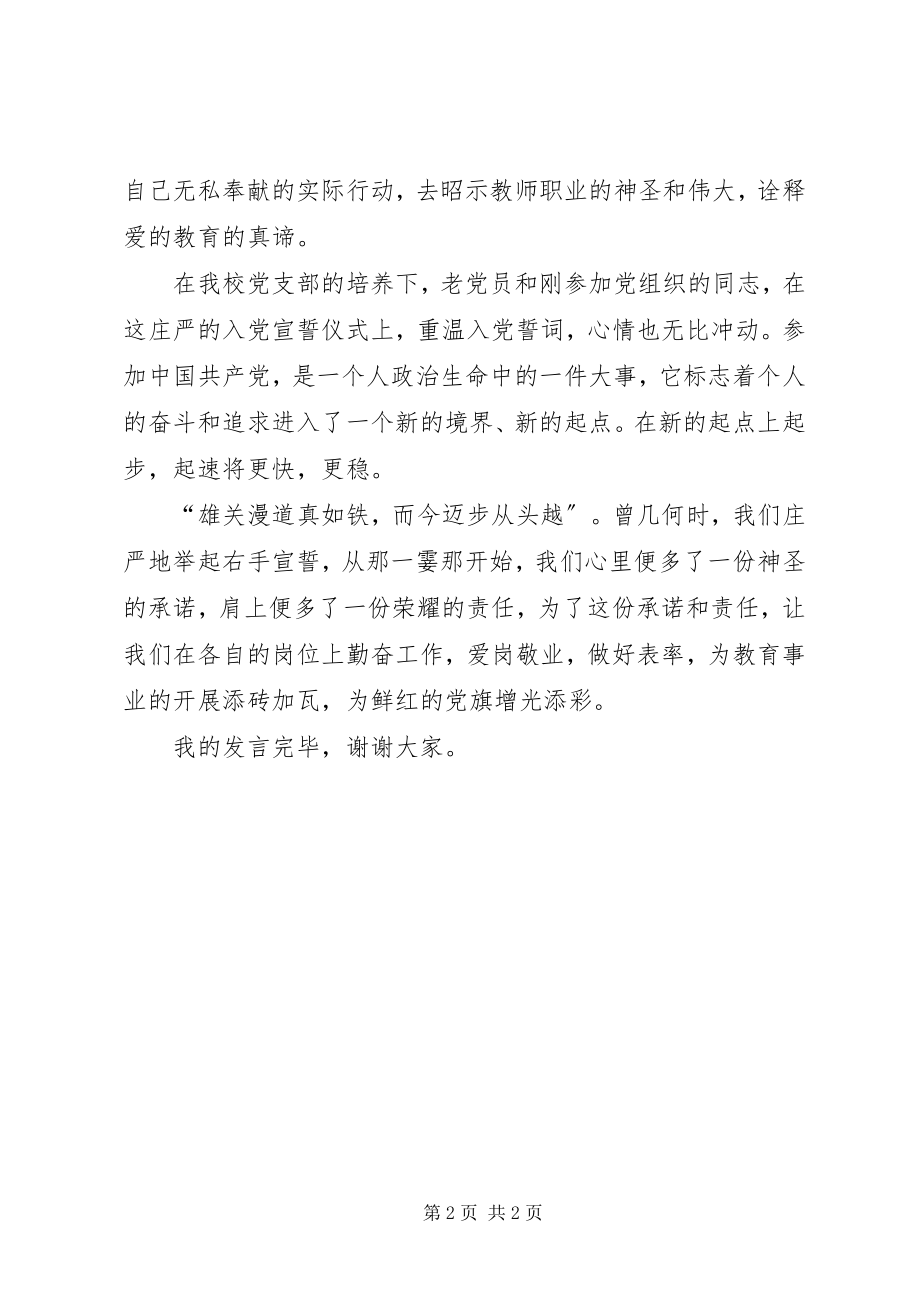 2023年庆七一党员代表讲话稿与庆七一党员讲话稿.docx_第2页