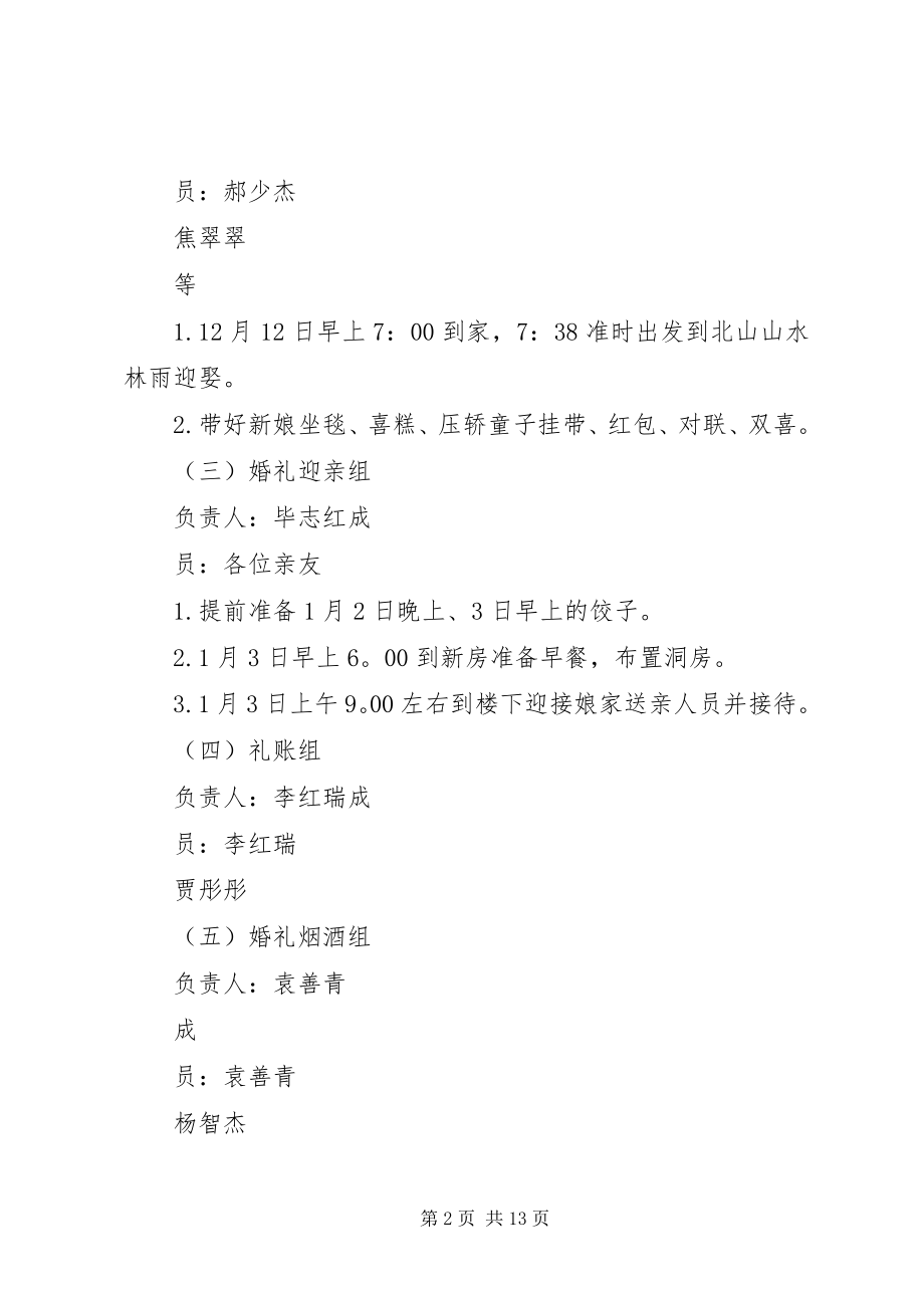 2023年婚礼庆典执事单.docx_第2页