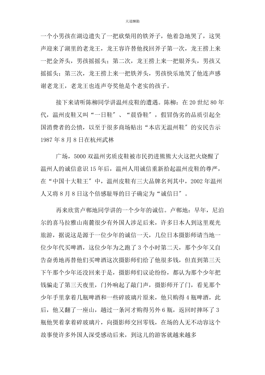 2023年诚信在我身边主题班会教学设计.docx_第3页