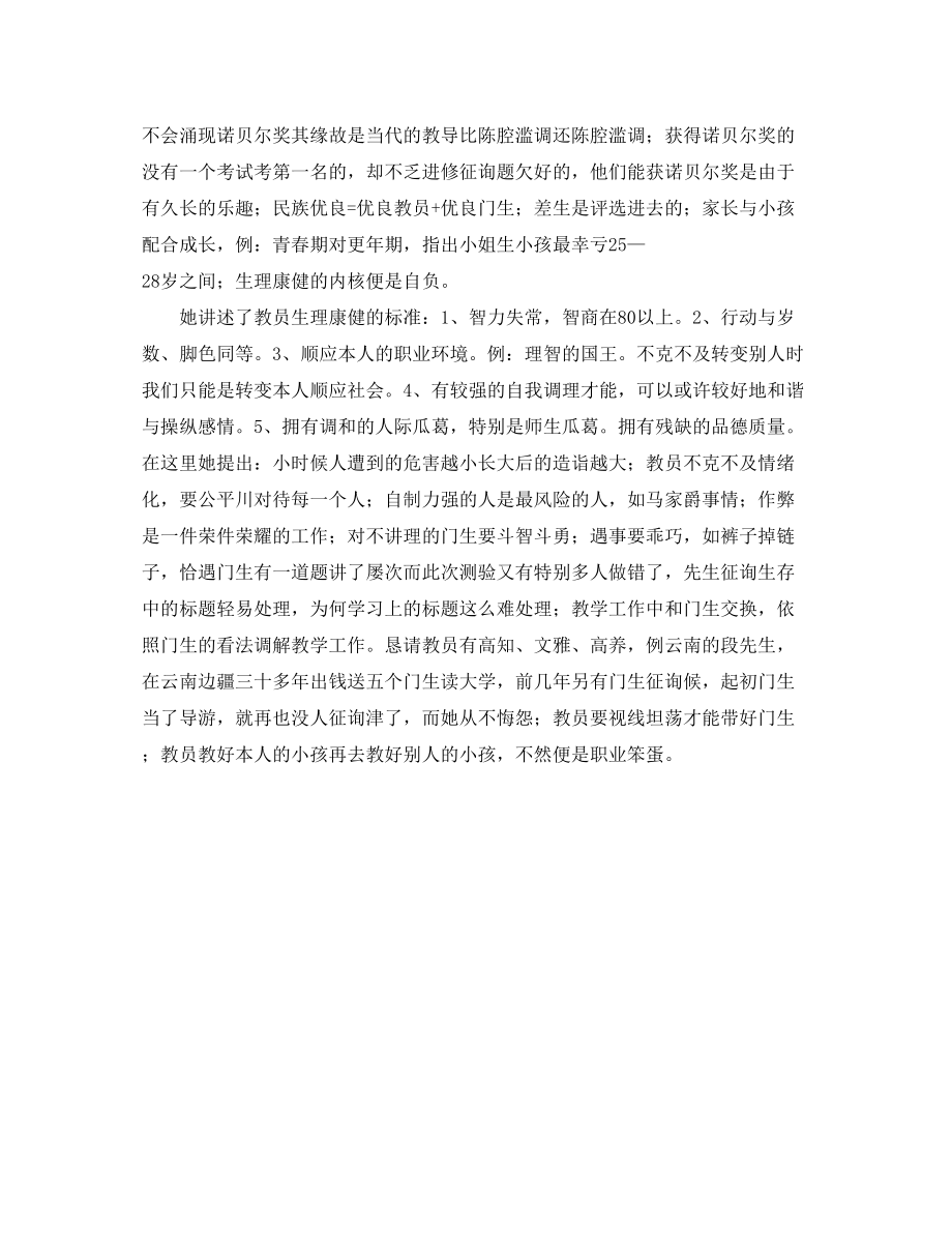 2023年骨干教师计算机应用专业培训总结.docx_第2页