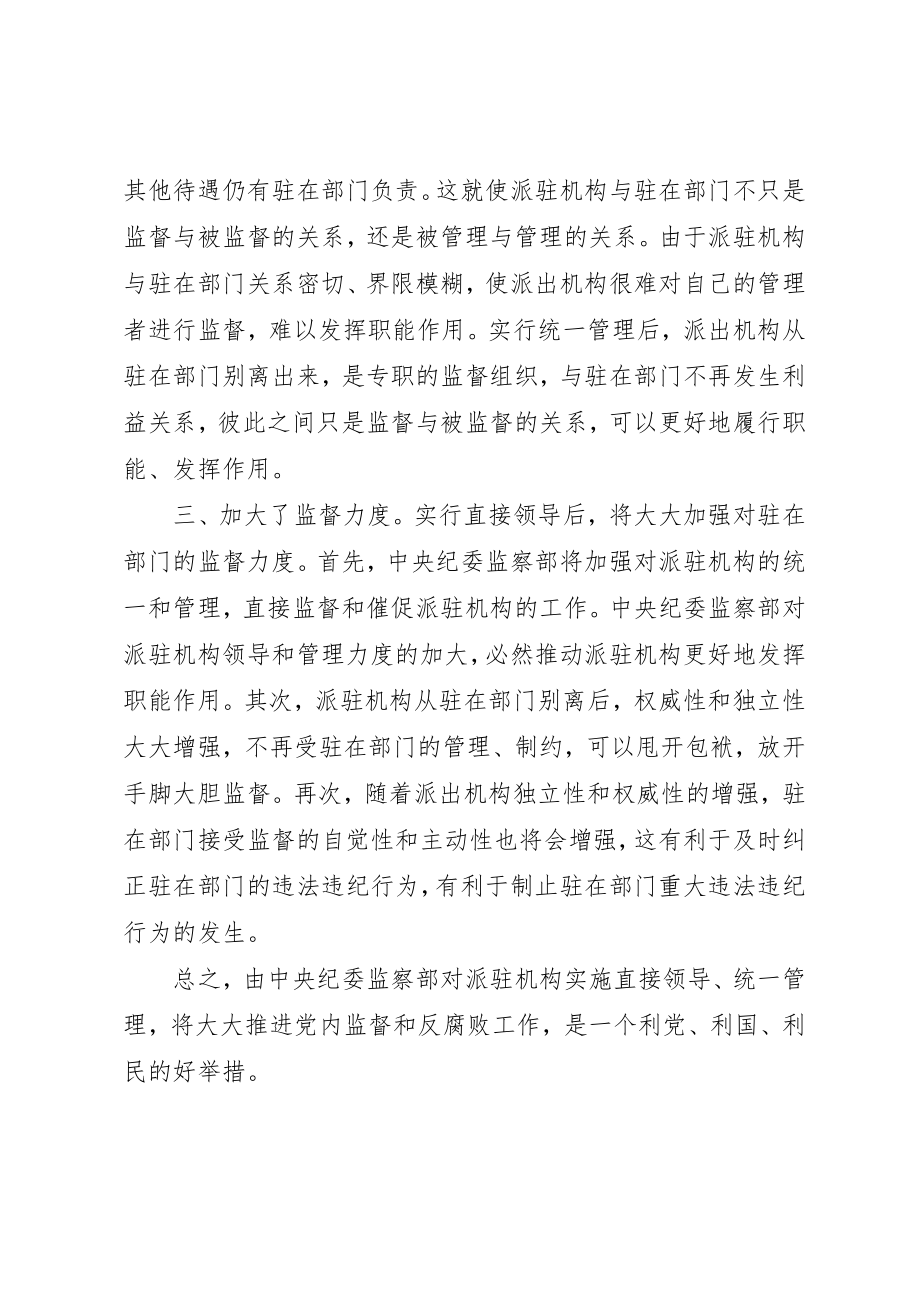 2023年党内监督举措思考.docx_第2页