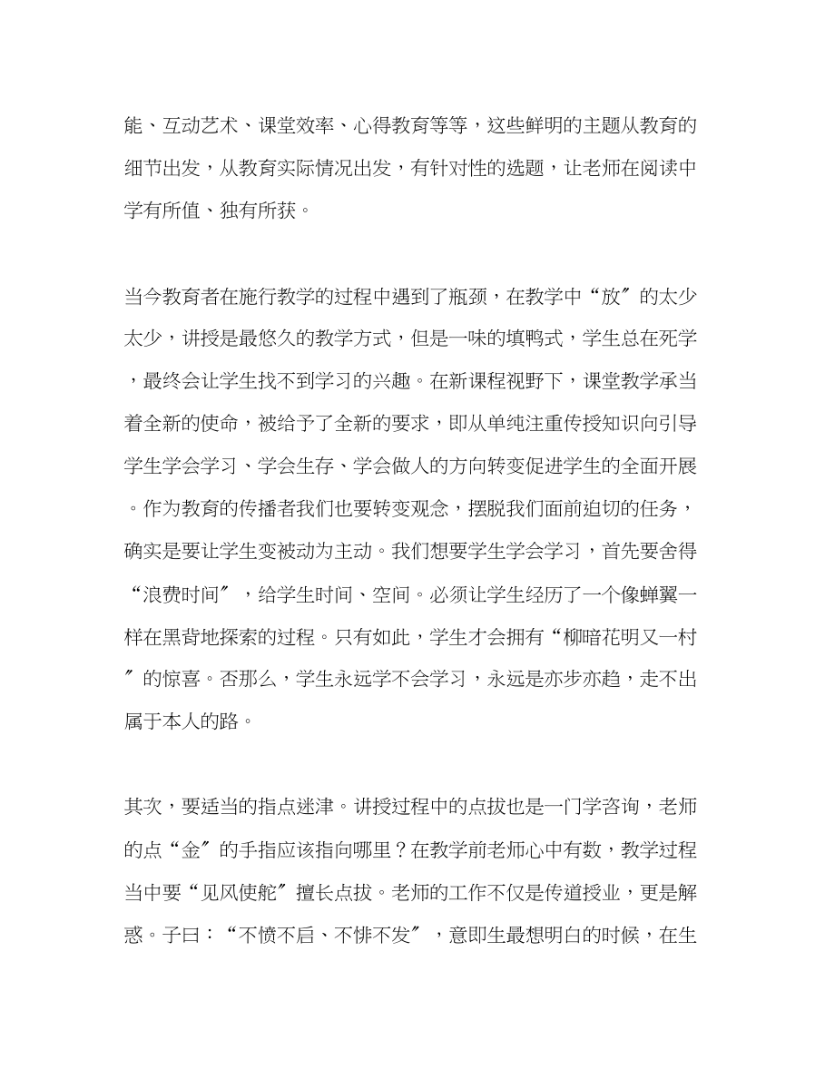 2023年教师个人计划总结读《高效教学技能十项修炼》心得体会.docx_第2页