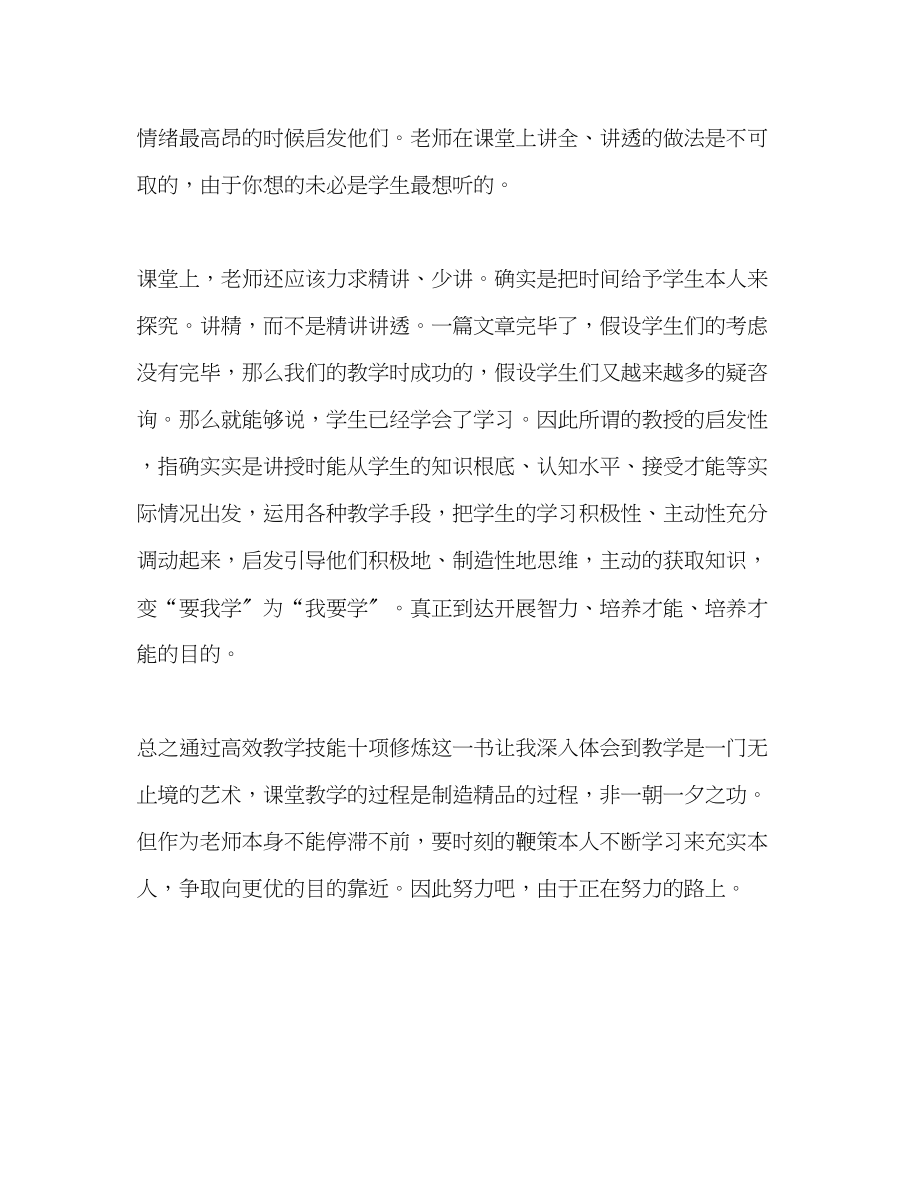 2023年教师个人计划总结读《高效教学技能十项修炼》心得体会.docx_第3页