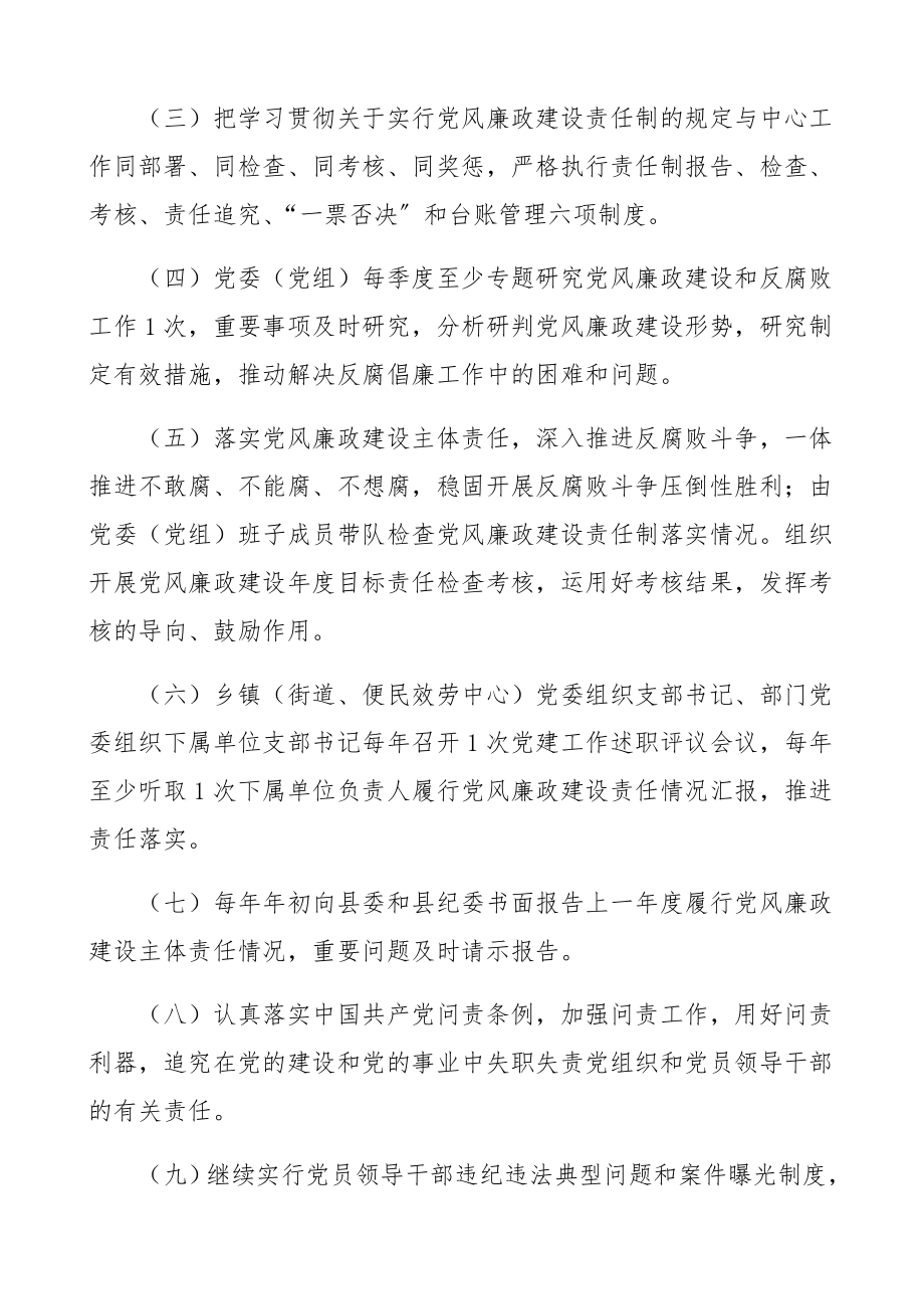 2023年党风廉政建设主体责任清单.docx_第2页