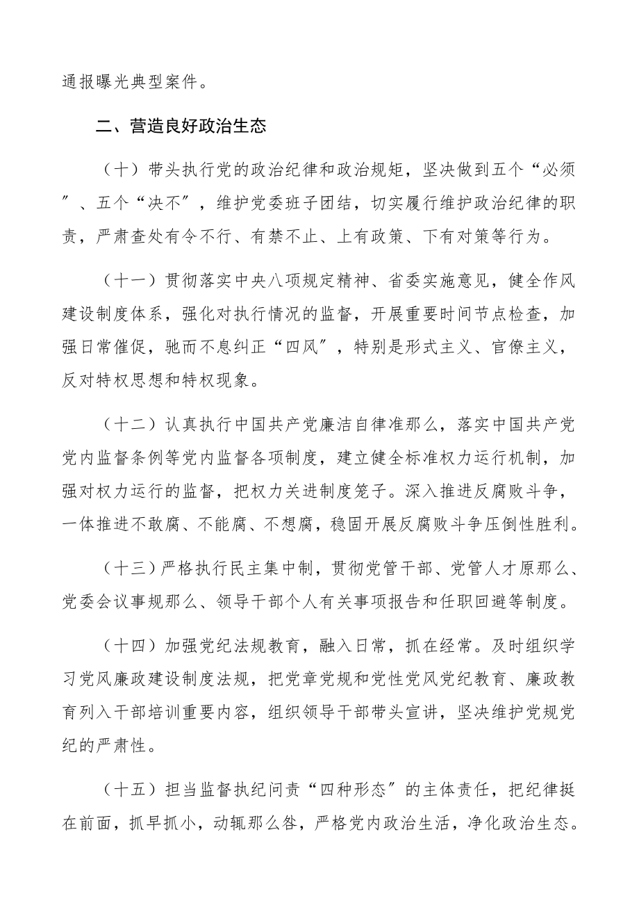 2023年党风廉政建设主体责任清单.docx_第3页