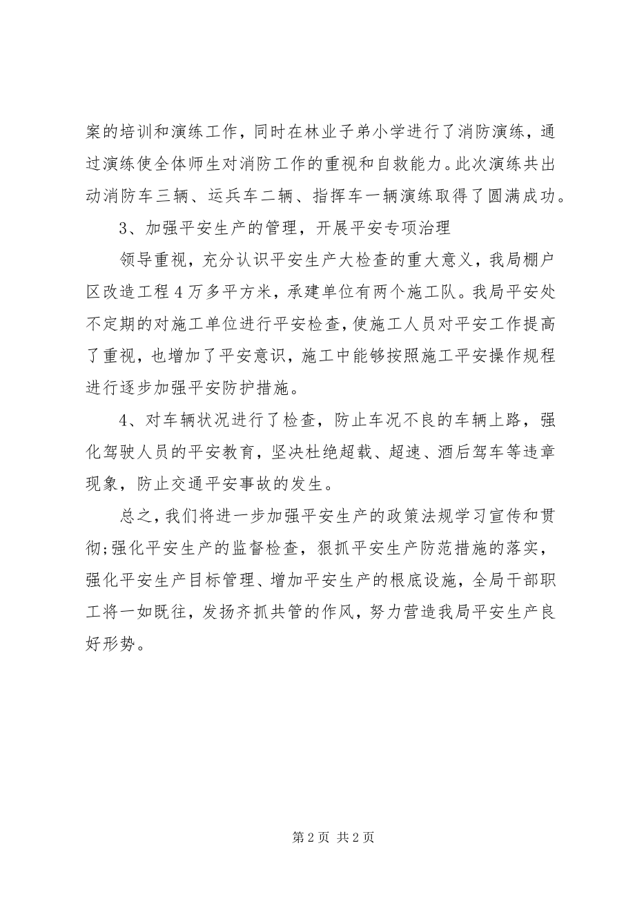 2023年安全生产三项建设的工作总结新编.docx_第2页