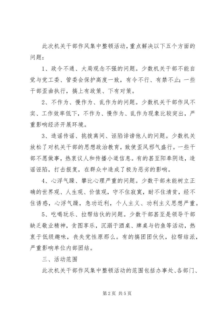 2023年市委干部作风建设整顿实施意见.docx_第2页