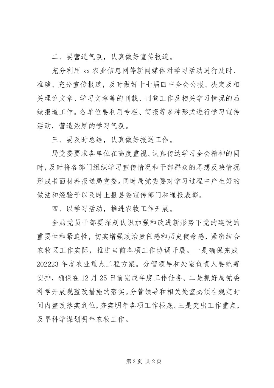 2023年农牧局贯彻党的十七届四中全会精神汇报材料.docx_第2页