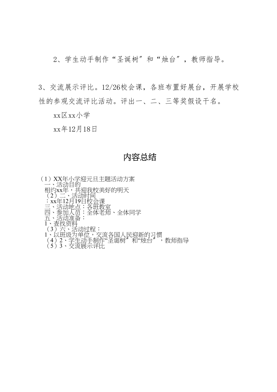 2023年小学迎元旦主题活动方案.doc_第2页