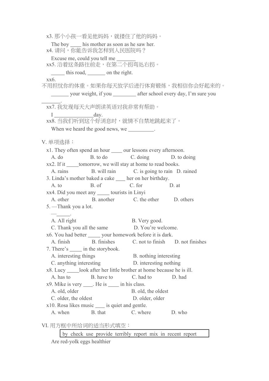 2023年unit14《revisiontwo》模拟试题北京课改版八年级上doc初中英语.docx_第2页