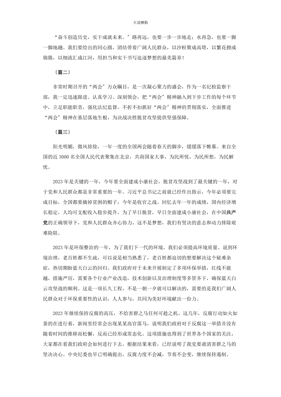 2023年贯彻两会精神学习心得5则范文.docx_第2页