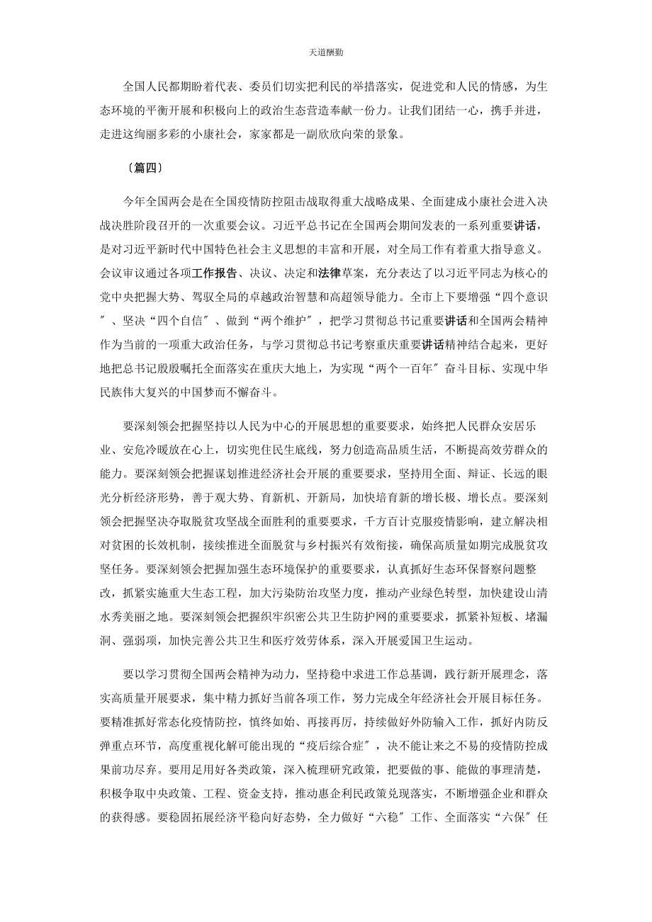 2023年贯彻两会精神学习心得5则范文.docx_第3页