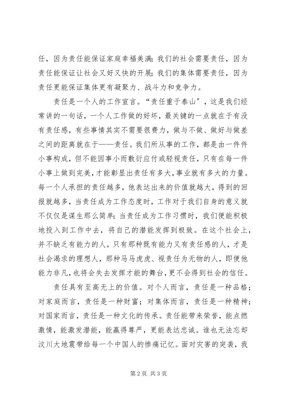 2023年责任演讲稿责任保证一切.docx_第2页