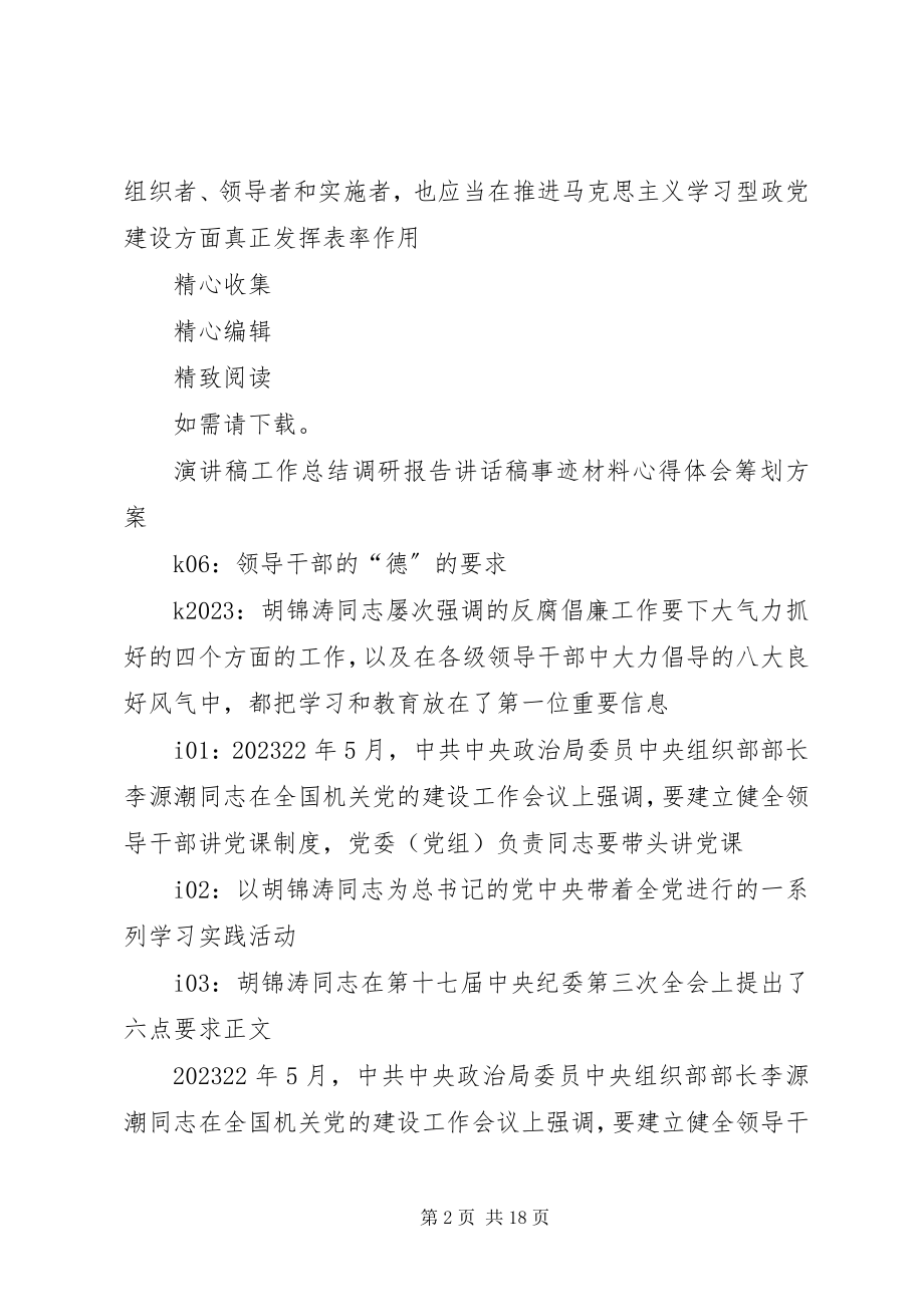 2023年领导干部讲党课的意义.docx_第2页