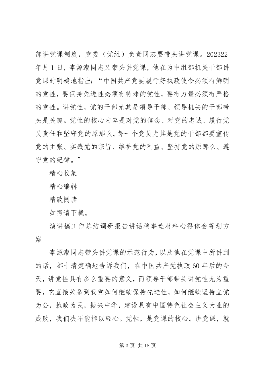 2023年领导干部讲党课的意义.docx_第3页