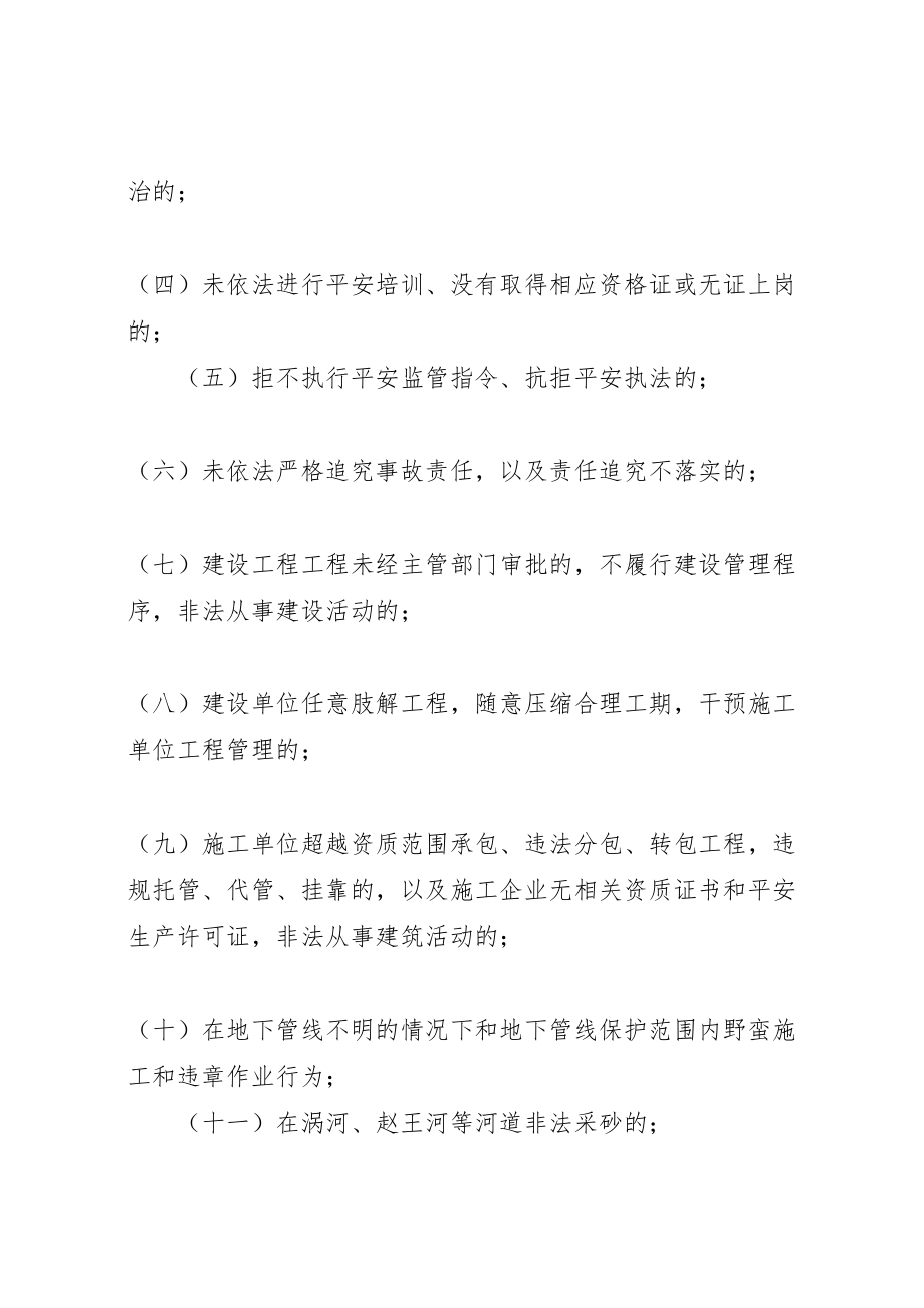 2023年水务局打非治违指导方案.doc_第2页