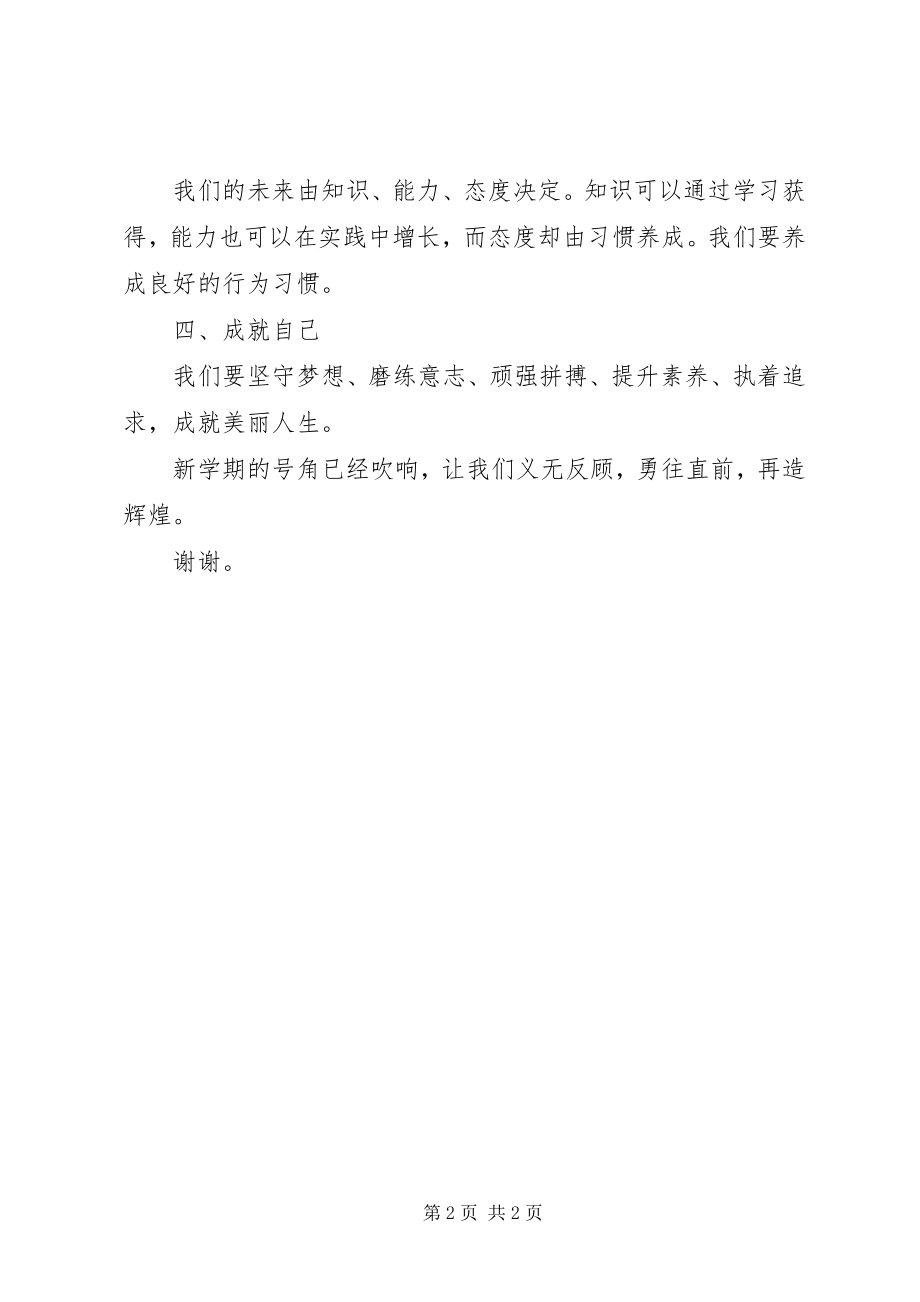 2023年开学典礼校长致辞.docx_第2页