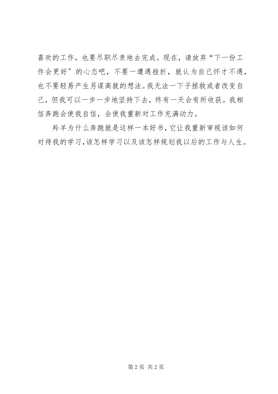 2023年《羚羊为什么奔跑》读后感范文.docx_第2页