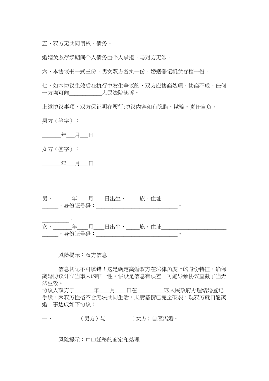 2023年北京民政局离婚协议书范本以及湖南离婚协议书范本.docx_第3页