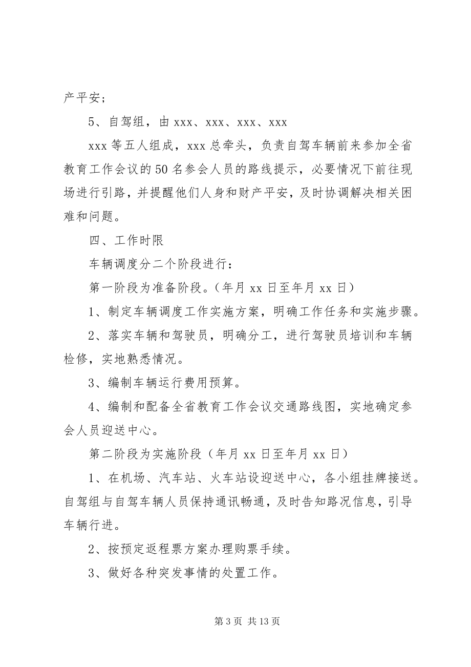 2023年两学一做每月计划.docx_第3页