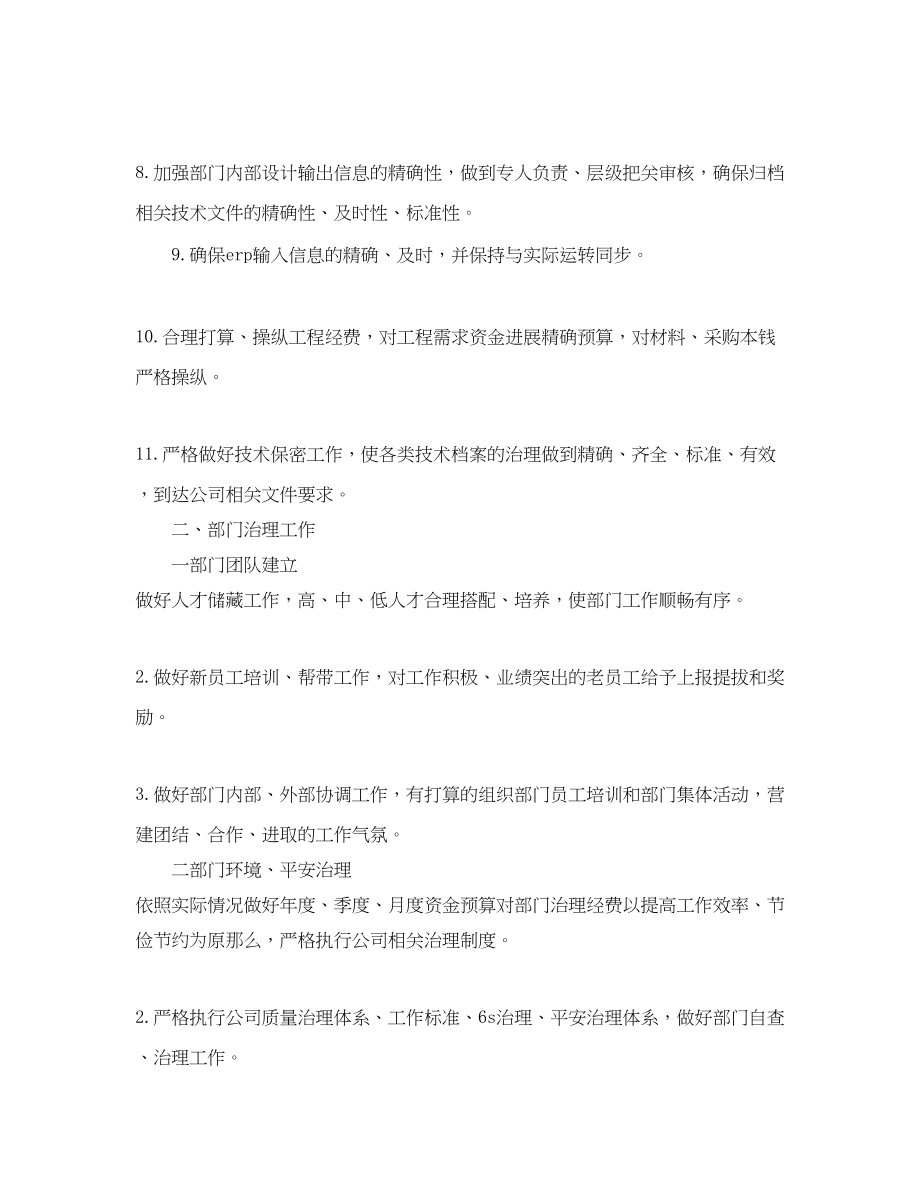 2023年企业研发部门管理工作计划范文.docx_第2页