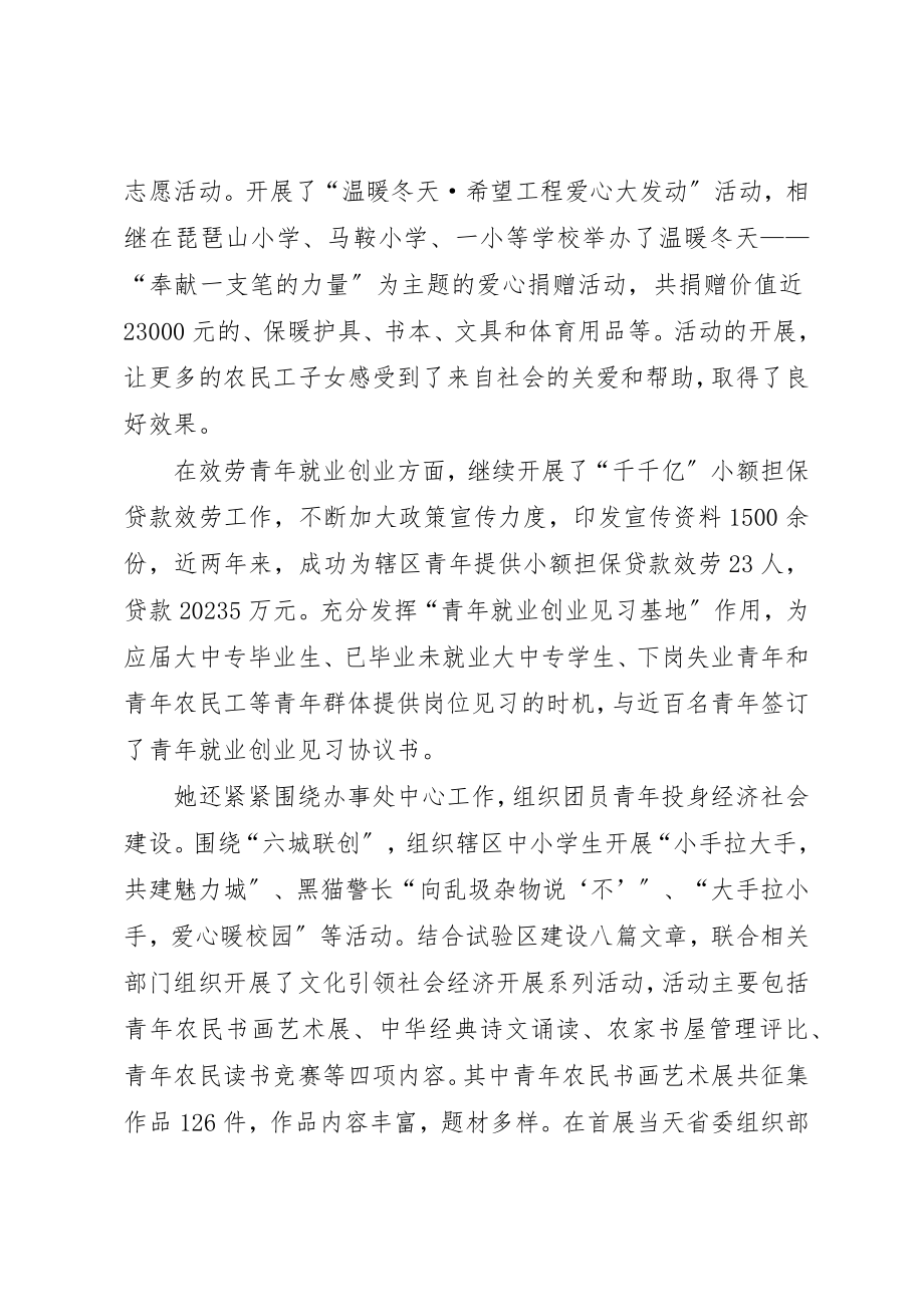 2023年陈彦焰同志先进事迹材料新编.docx_第2页