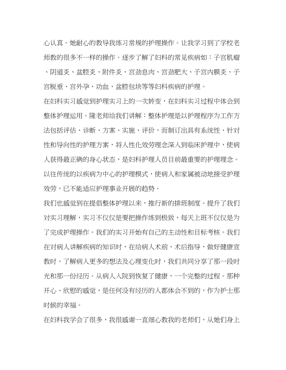 2023年妇产科农村医学实习生出科小结3篇.docx_第3页