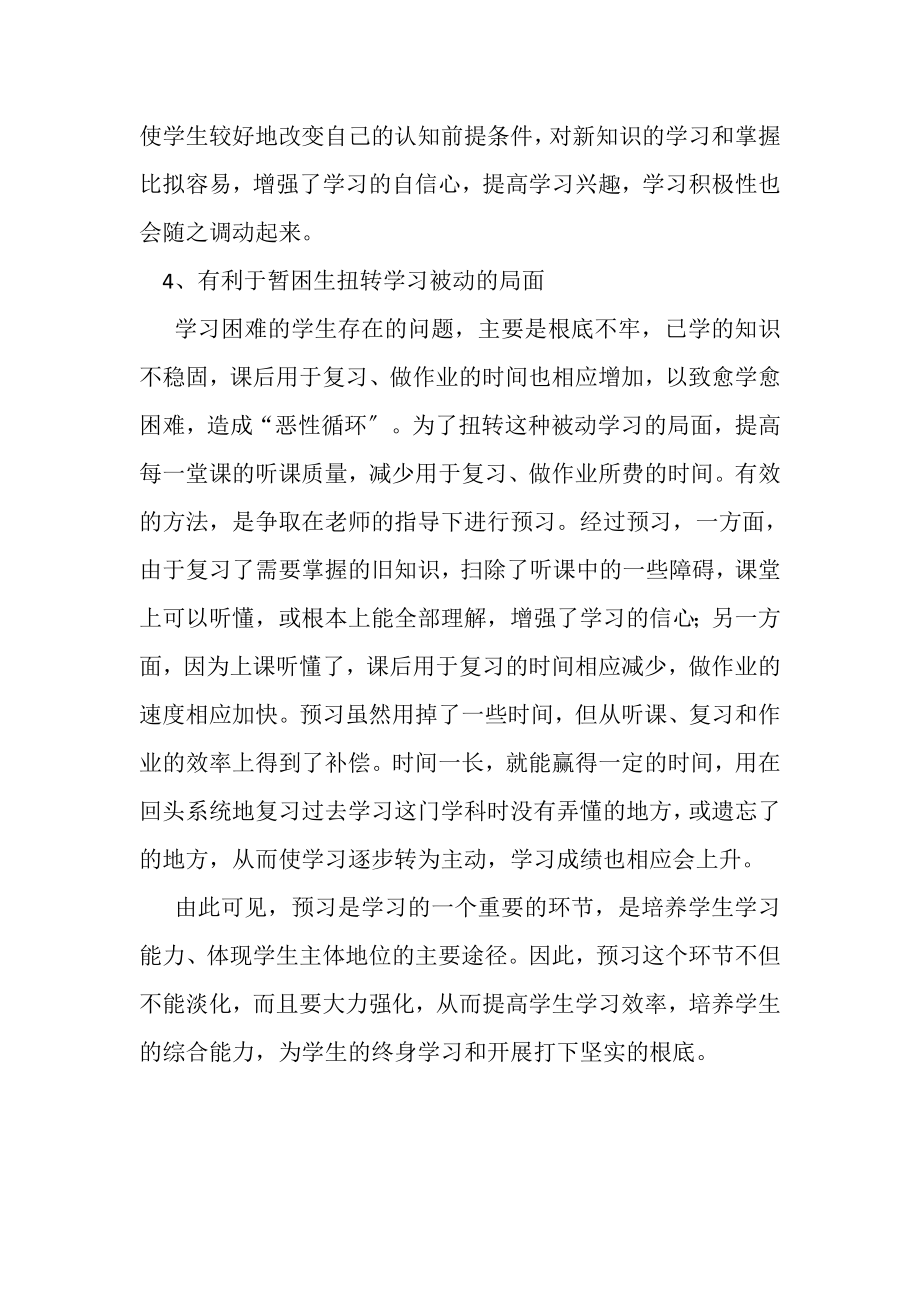 2023年预习重要性和及对策.doc_第2页