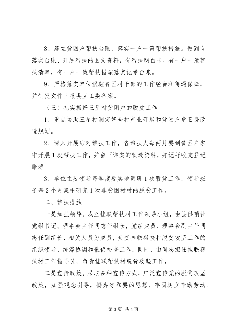 2023年脱贫攻坚工作规划.docx_第3页