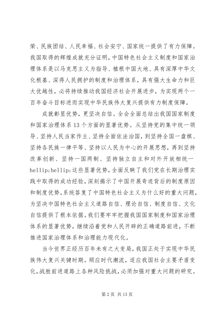 2023年学习十九届四中全会精神心得体会5篇十九届四中全会精神交流材料.docx_第2页