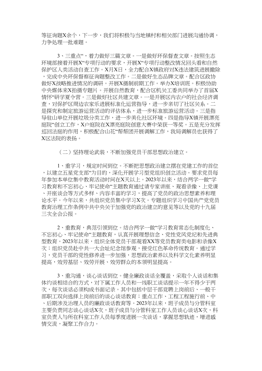 2023年党建工作总结以及在党风廉政建设工作会上的讲话.docx_第2页