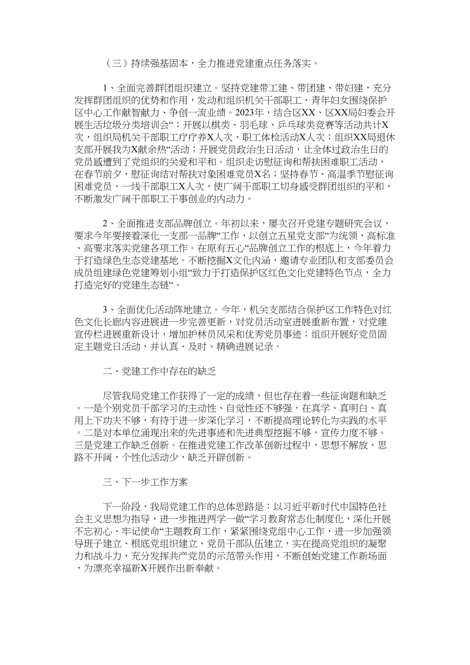 2023年党建工作总结以及在党风廉政建设工作会上的讲话.docx_第3页