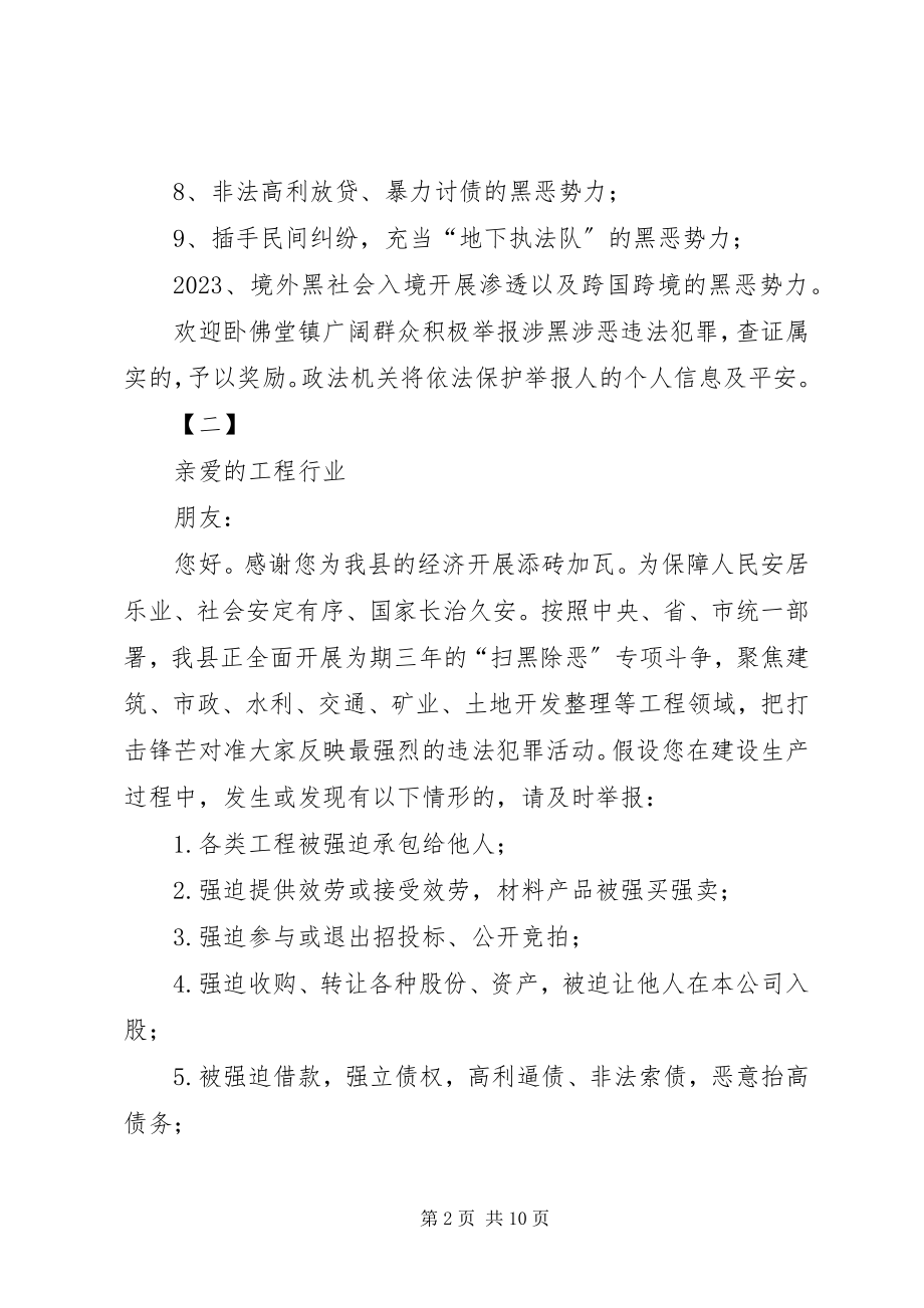 2023年扫黑除恶专项斗争倡议书六篇.docx_第2页