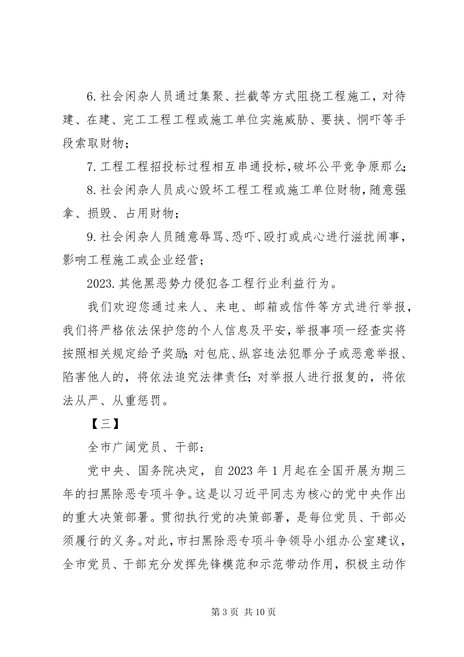 2023年扫黑除恶专项斗争倡议书六篇.docx_第3页