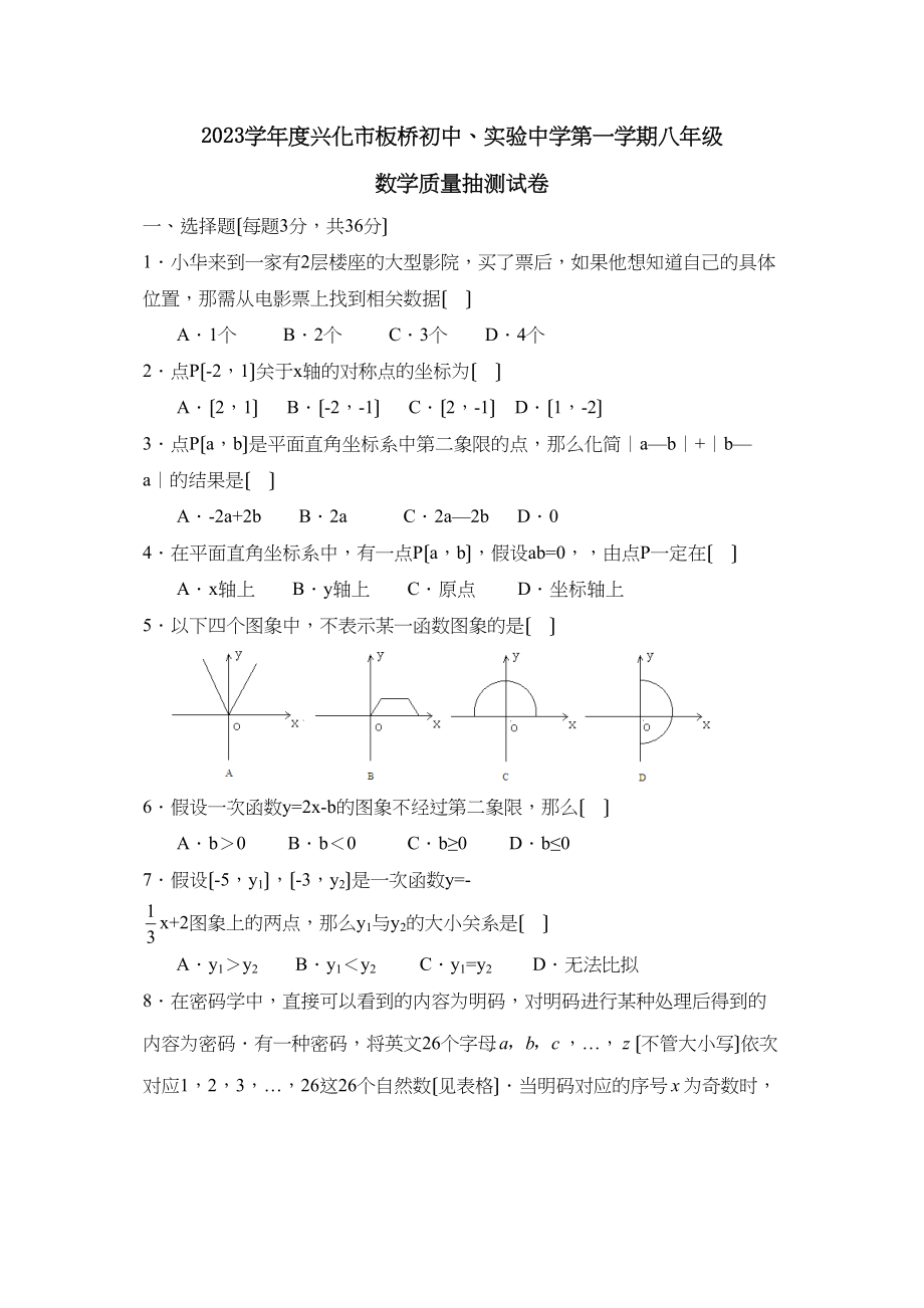 2023年度兴化市板桥初中实验第一学期八年级质量抽测初中数学.docx_第1页