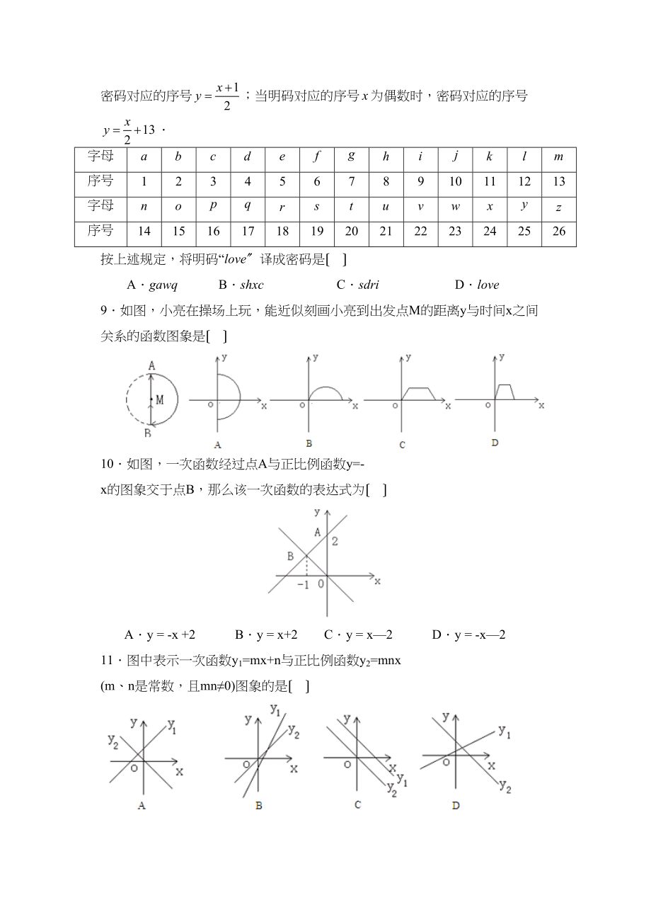 2023年度兴化市板桥初中实验第一学期八年级质量抽测初中数学.docx_第2页