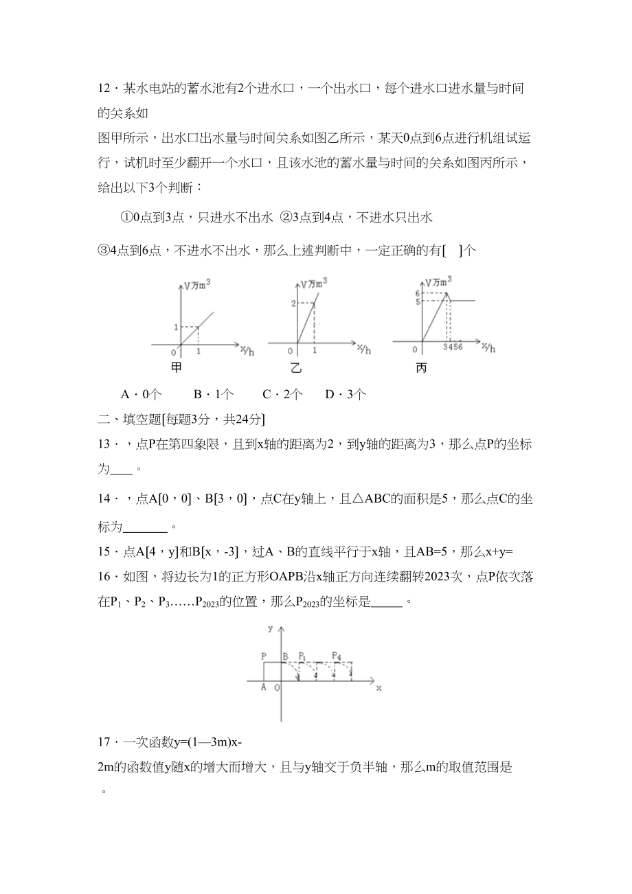 2023年度兴化市板桥初中实验第一学期八年级质量抽测初中数学.docx_第3页