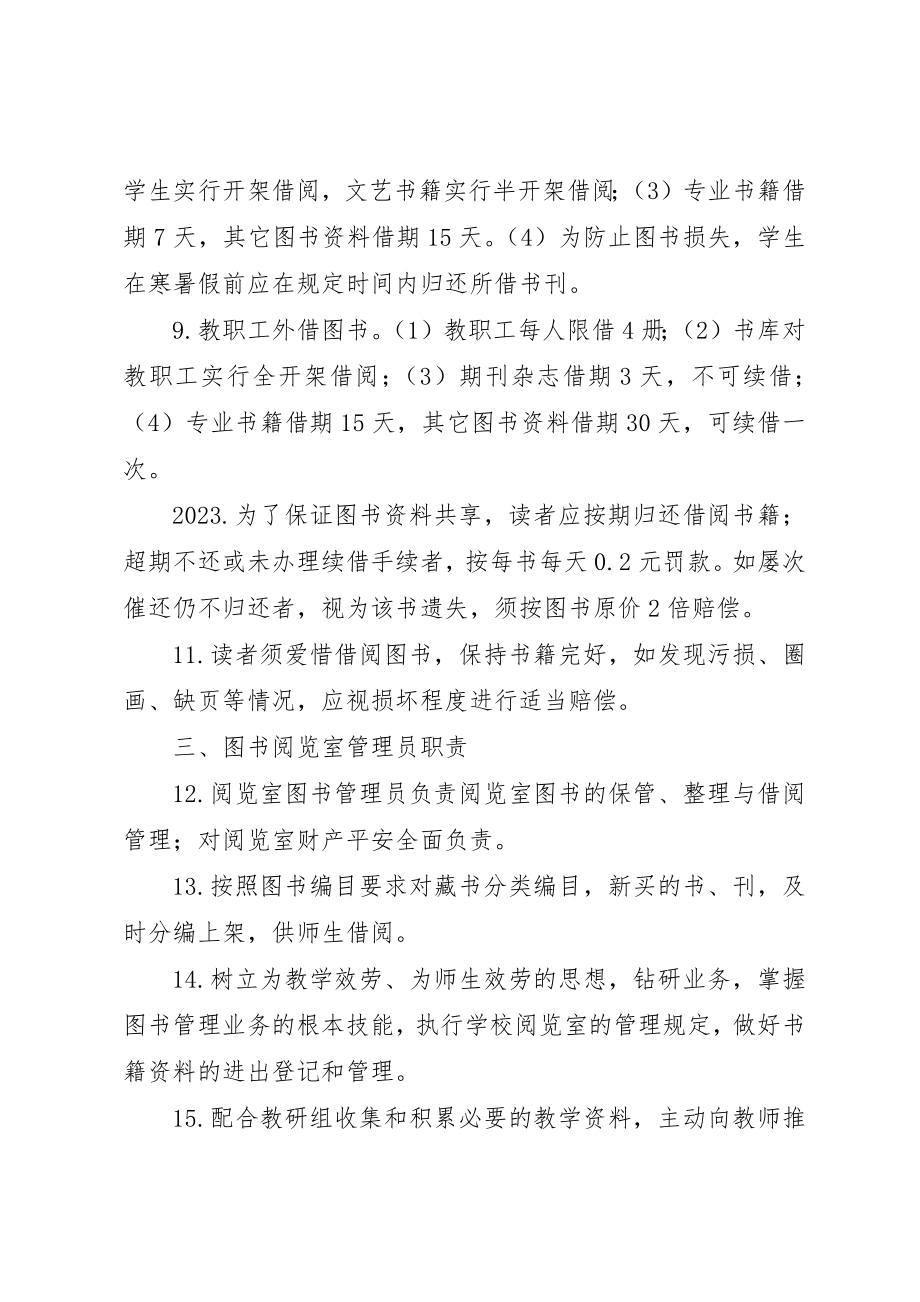 2023年城沙一小图书阅览室管理规定.docx_第2页