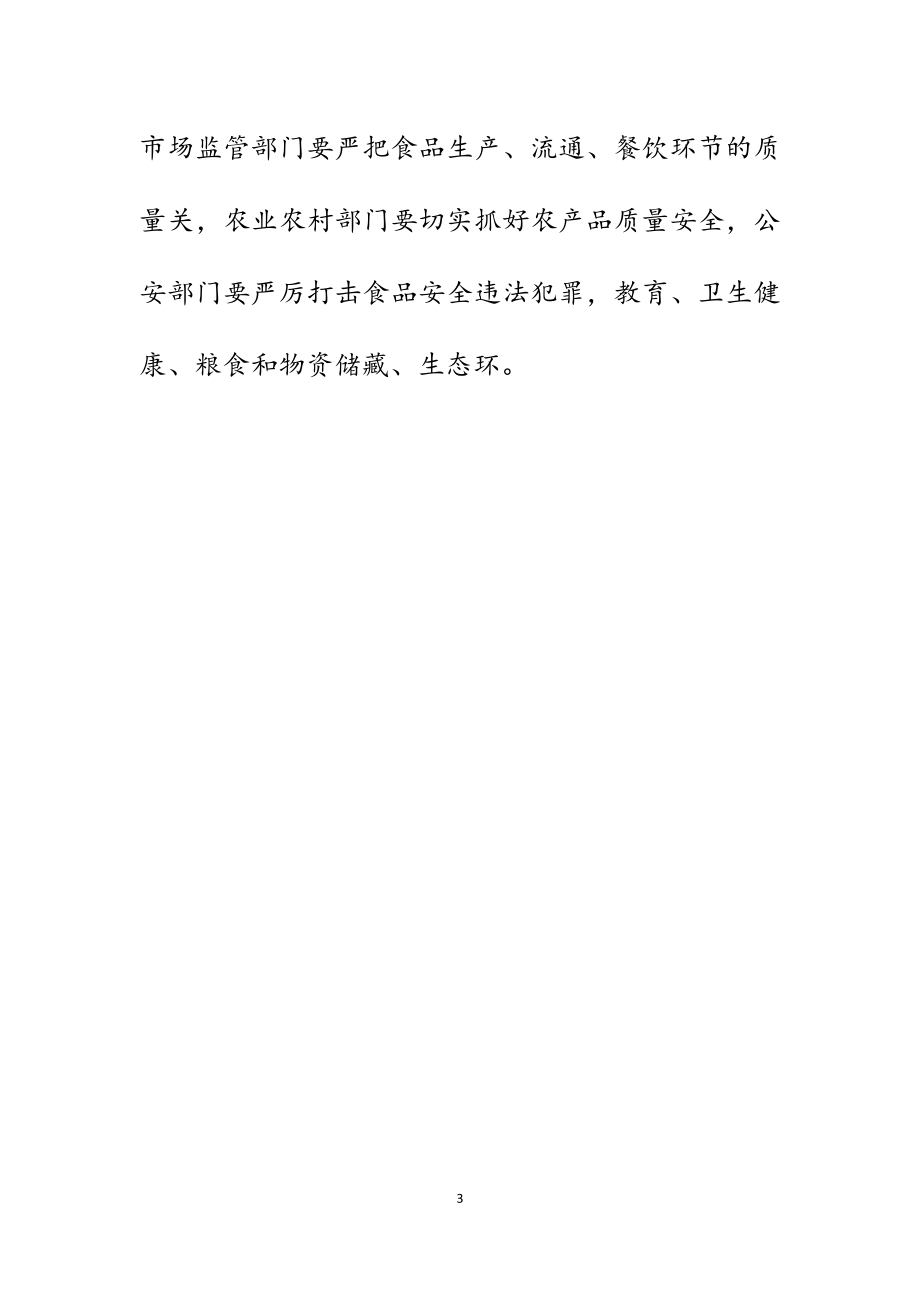 在2023年市政府食品安全委员会扩大会议暨国家食品安全示范城市创建推进会上的讲话.docx_第3页