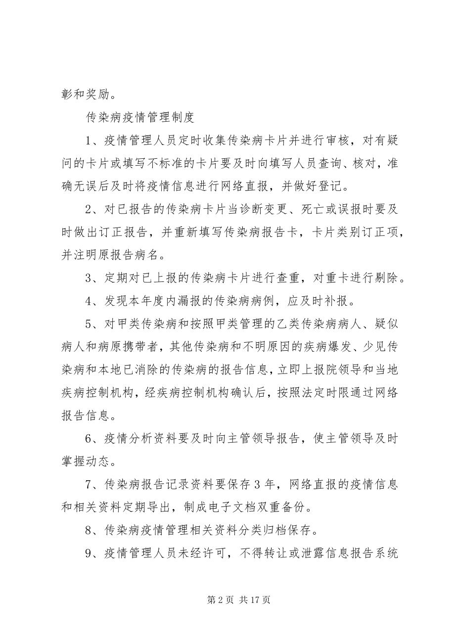 2023年卫生社区乡镇卫生院医院各项制度职责制度齐全.docx_第2页