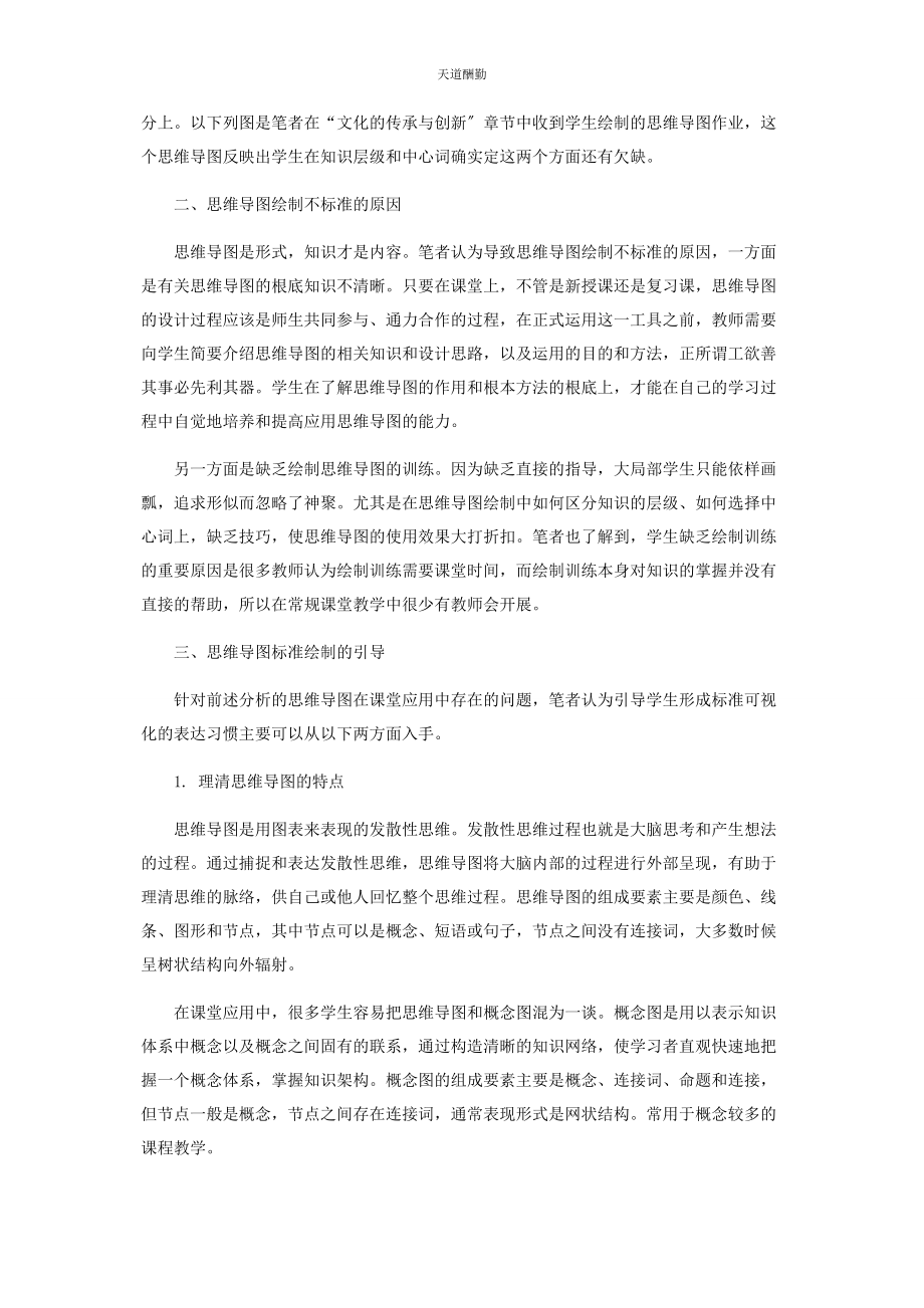 2023年高中政治知识可视化表达的规范与引导范文.docx_第2页