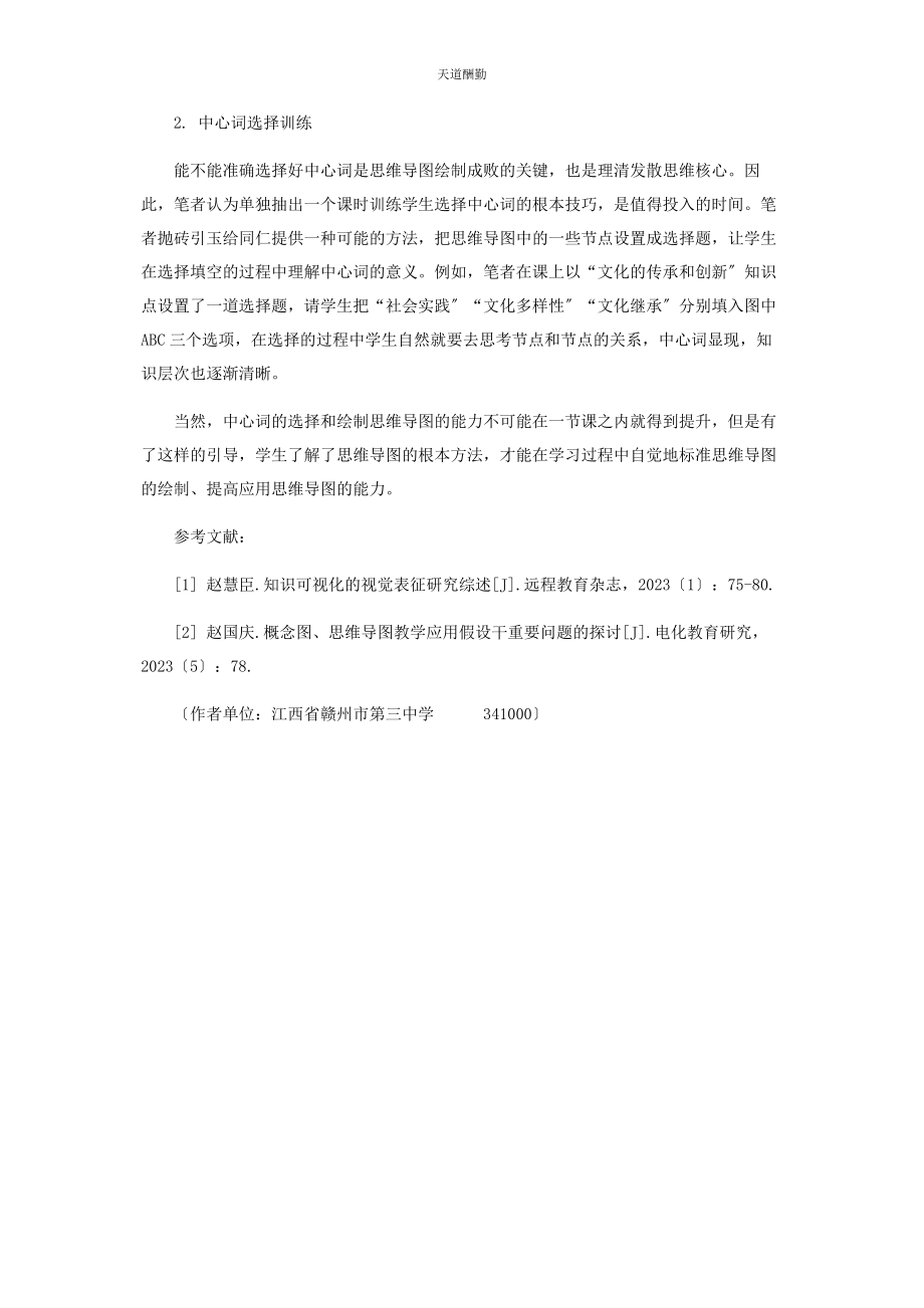 2023年高中政治知识可视化表达的规范与引导范文.docx_第3页