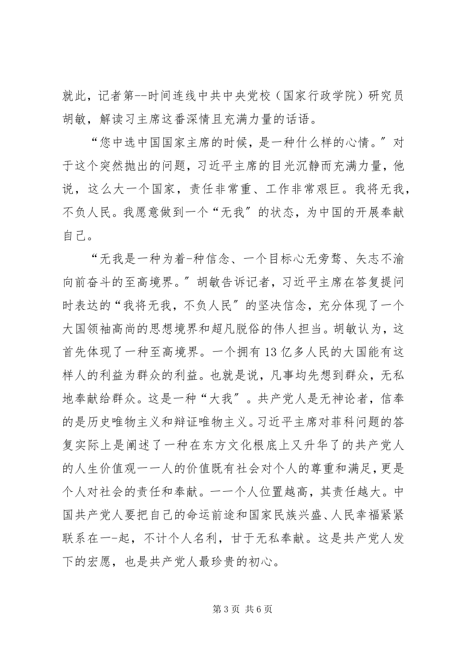 2023年学习我将无我不负人民心得体会.docx_第3页