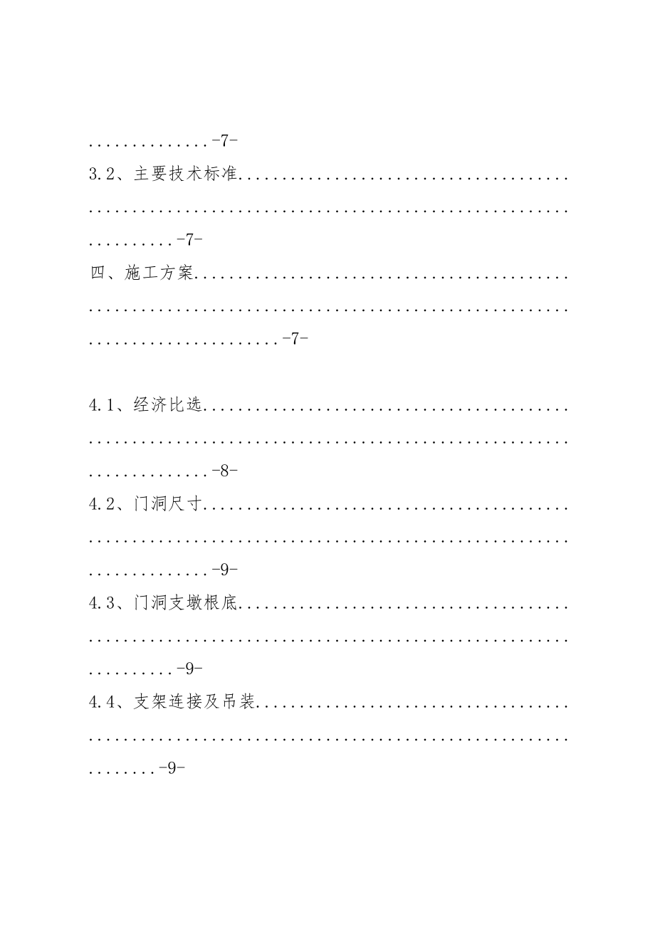 2023年墩11墩处现浇箱梁跨村道支架门洞方案.doc_第3页