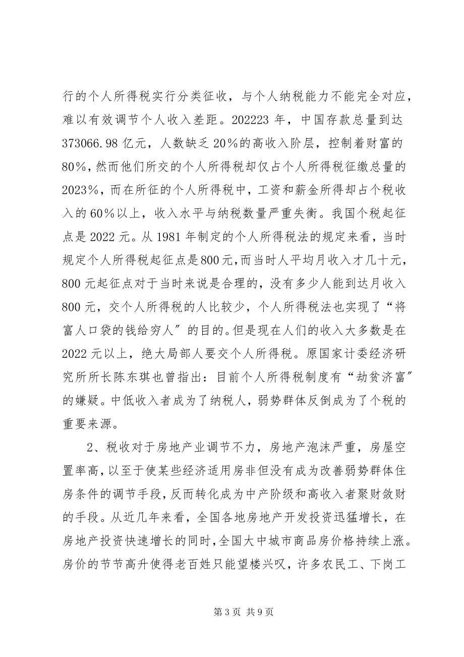 2023年弱势群体法律保护.docx_第3页