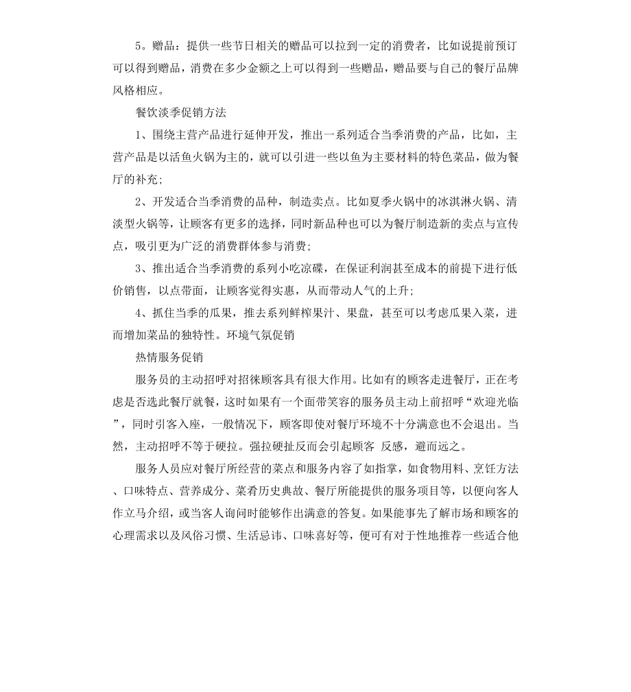 餐厅促销活动方案.docx_第2页