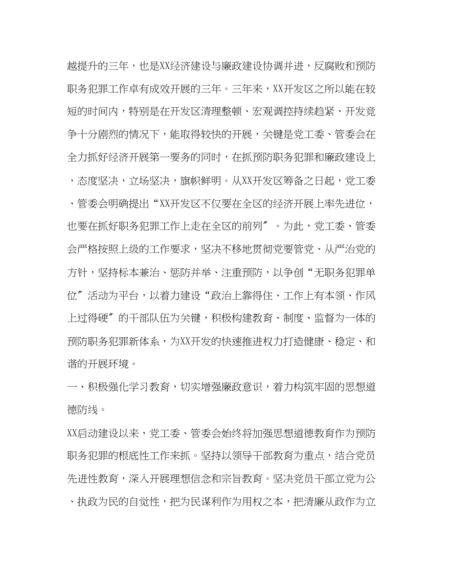 2023年打造开发园区中廉政建设的标杆.docx_第2页