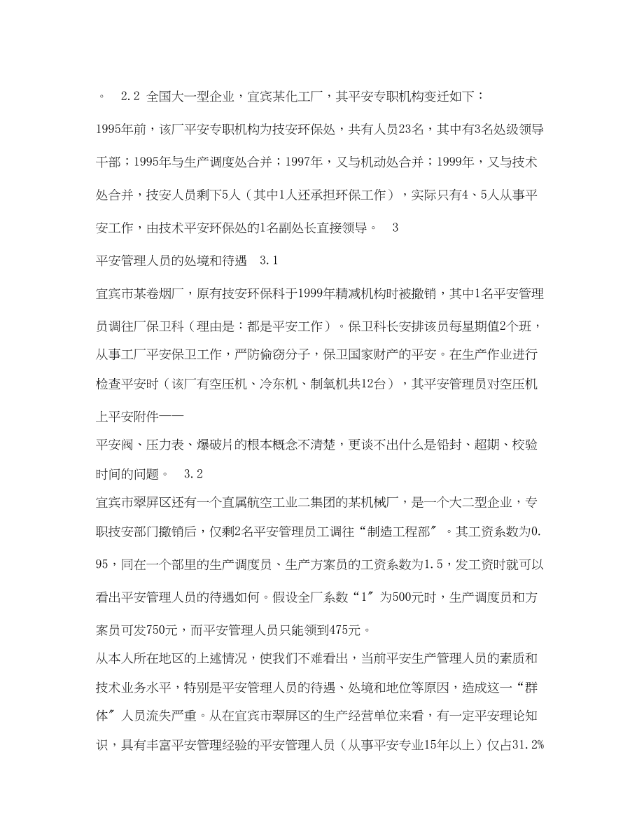 2023年《安全管理论文》之安全管理人员培训途径的探讨.docx_第2页