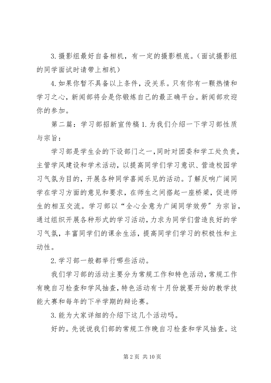 2023年新闻部招新宣传稿.docx_第2页