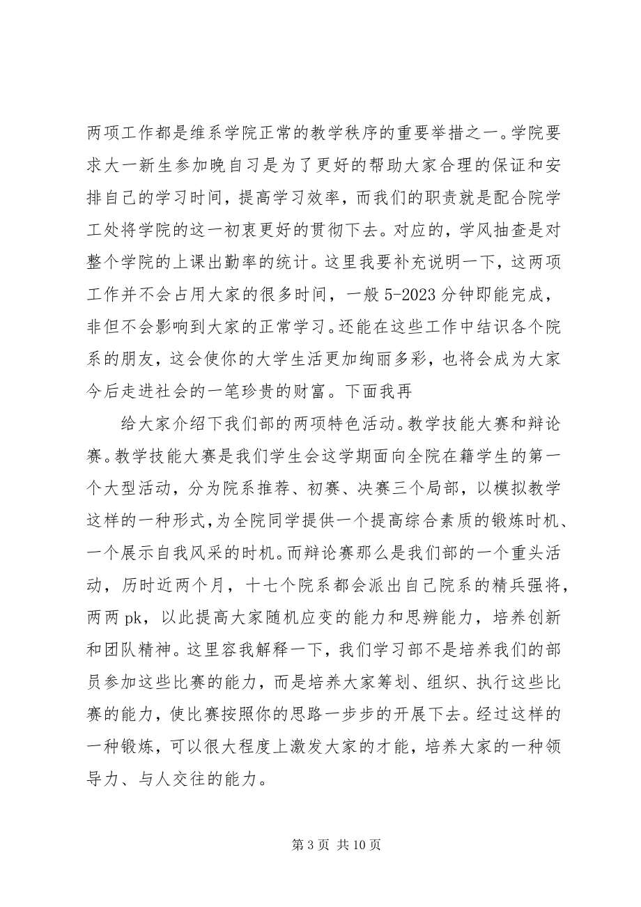 2023年新闻部招新宣传稿.docx_第3页